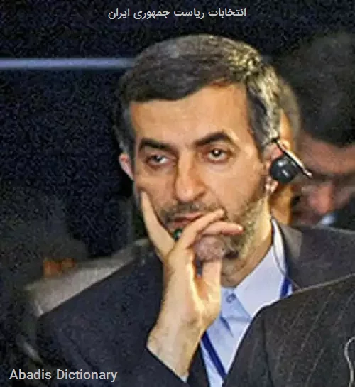 انتخابات ریاست جمهوری ایران